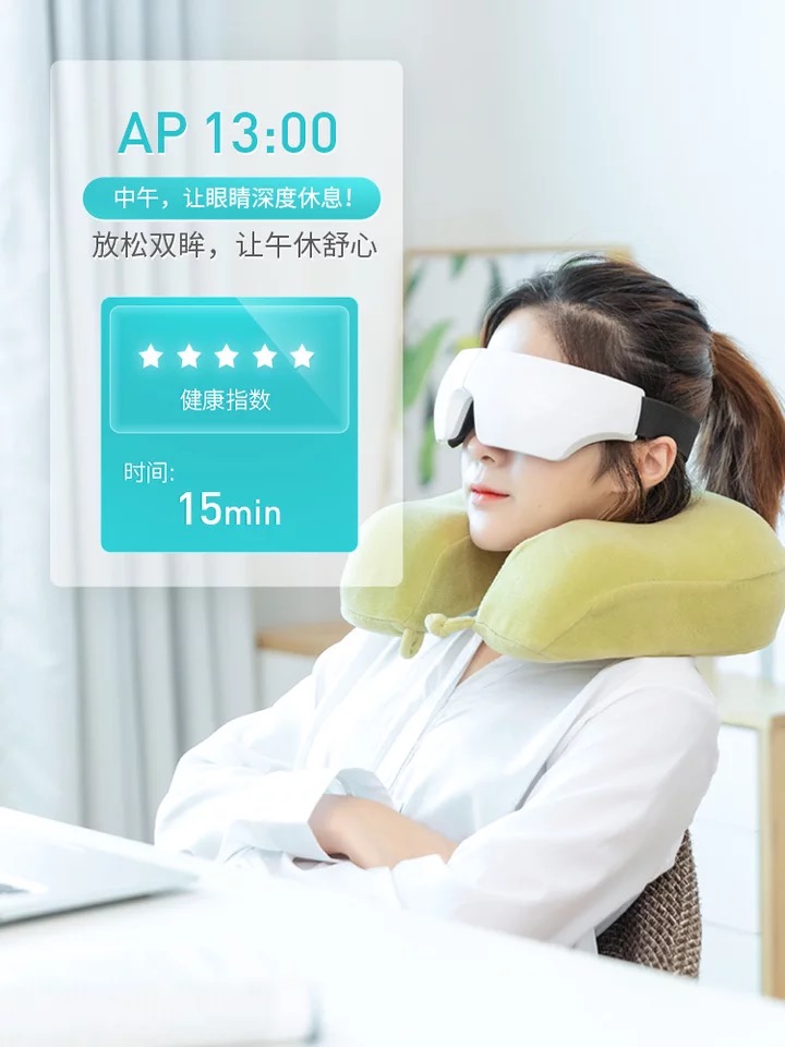 智能熱敷護(hù)眼理療眼罩